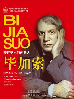 cover image of 毕加索